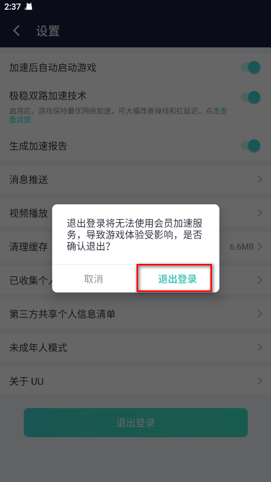 UU加速器最新版本安卓版 UU加速器最新版本安卓版