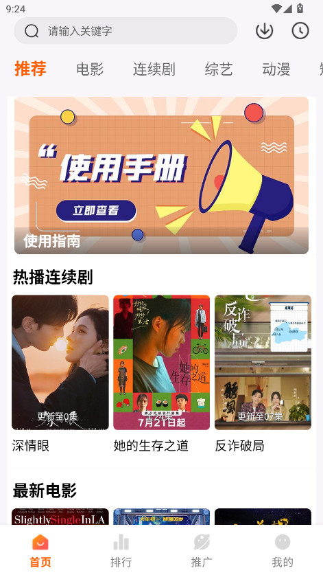 追番达人免费版 追番达人免费版