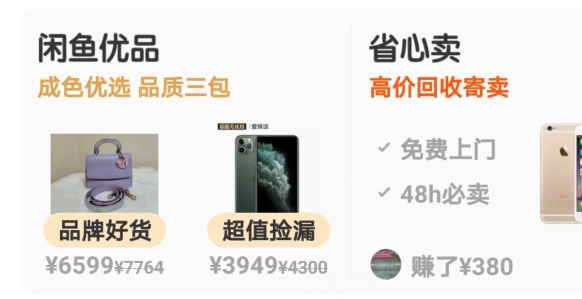 闲鱼app手机版 闲鱼app手机版
