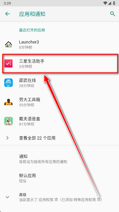三星生活助手最新版