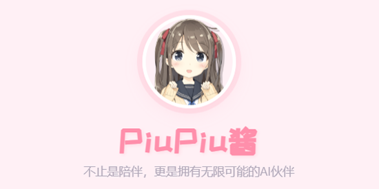 PiuPiu酱app最新版