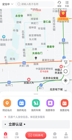 这锂换电app最新版 这锂换电app最新版