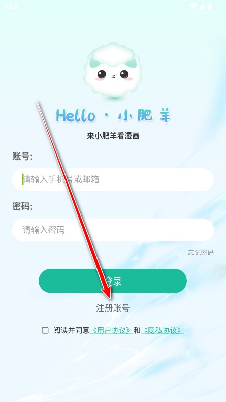 小肥羊漫画软件
