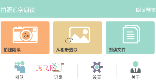 拍照识字朗读app手机版 拍照识字朗读app手机版