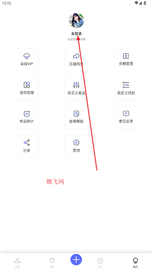 简衣橱app安卓版 简衣橱app安卓版