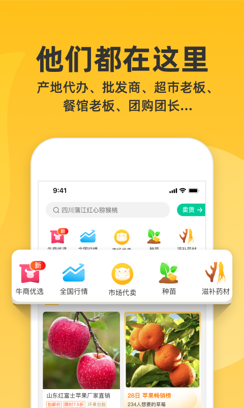 一亩田农产品批发买卖服务平台 一亩田农产品批发买卖服务平台