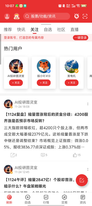 通达信炒股软件手机版 通达信炒股软件手机版