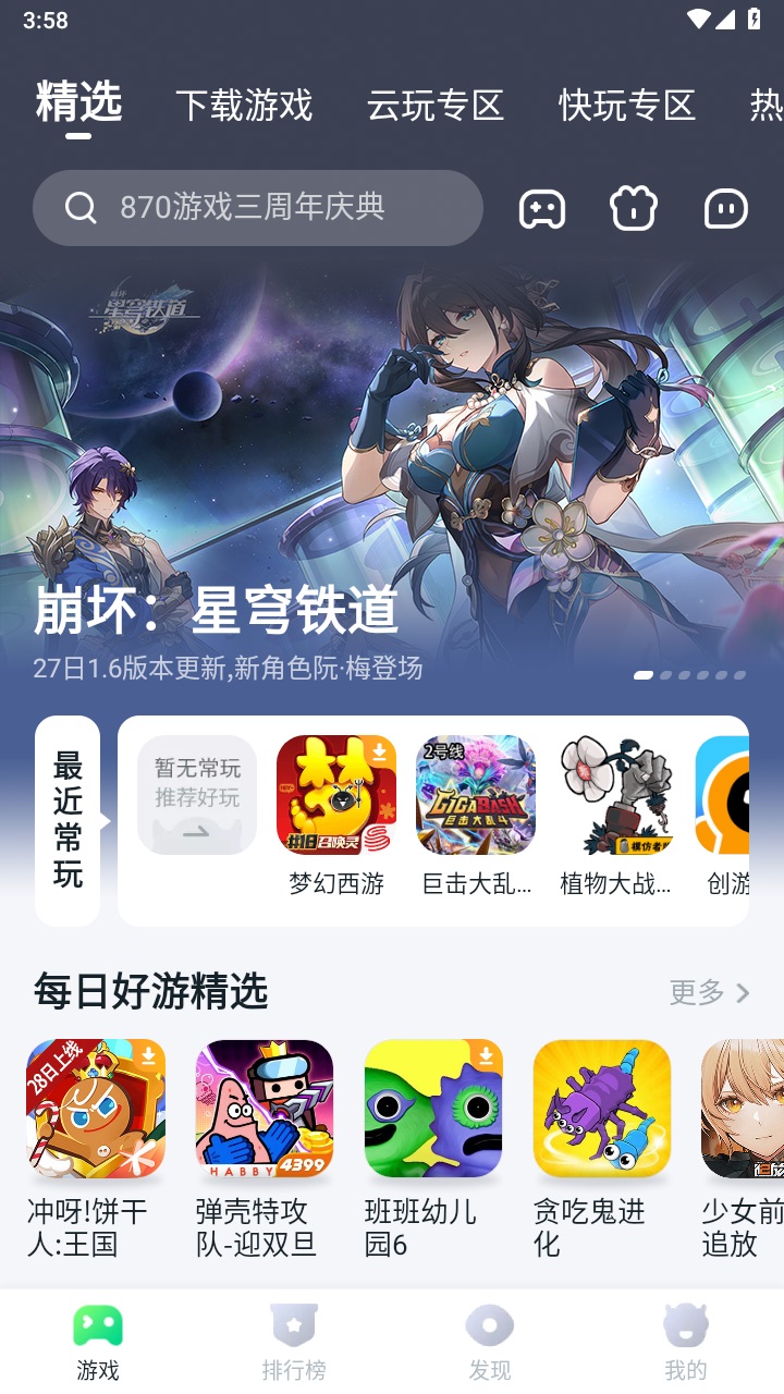 870游戏盒官方正版