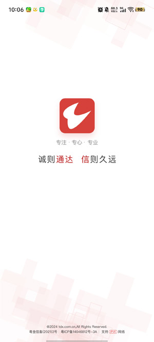 通达信炒股软件手机版 通达信炒股软件手机版