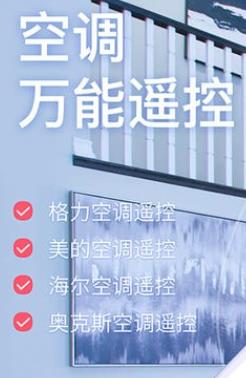 空调智能遥控器下载手机版 空调智能遥控器下载手机版