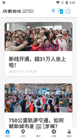 成都地铁app最新版本