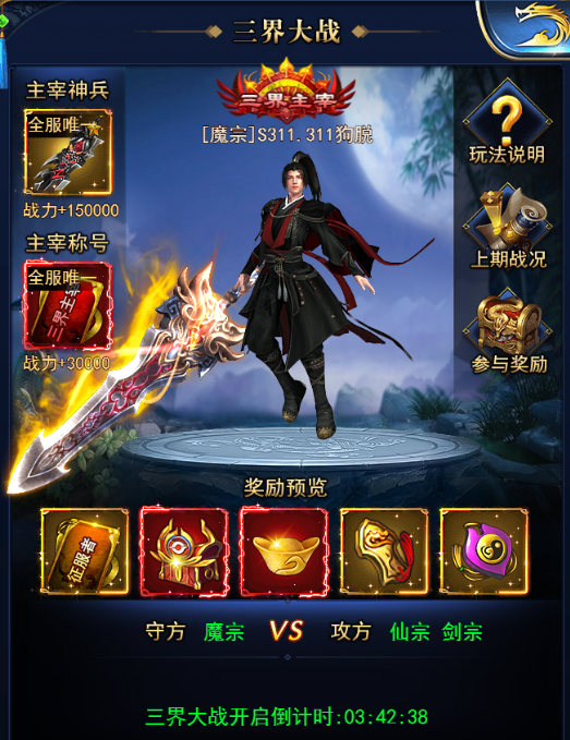 三界大战怎么玩1