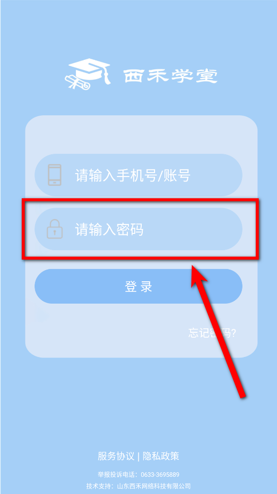 西禾学堂app官方版