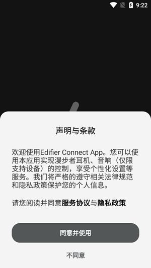 Edifier Connect漫步者软件官方版 Edifier Connect漫步者软件官方版