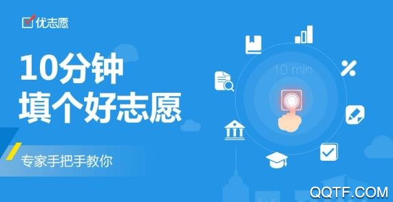 优志愿app2020最新版