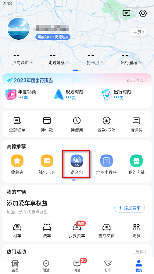高德地图app官方版