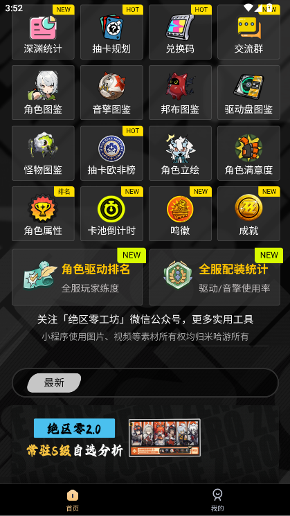 绝区零工坊助手app最新版