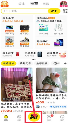 闲鱼app官方版 闲鱼app官方版