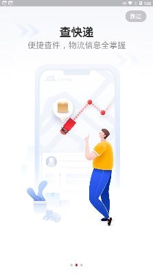 京东快递单号查询app官方版 京东快递单号查询app官方版