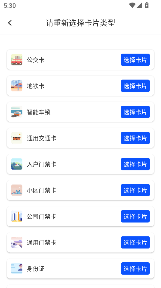NFC门禁卡读卡器app