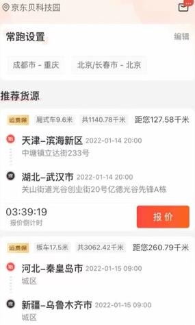 京驿货车司机版 京驿货车司机版