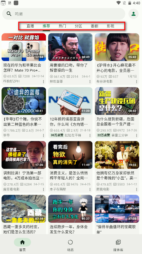 PiliPlus最新版 PiliPlus最新版