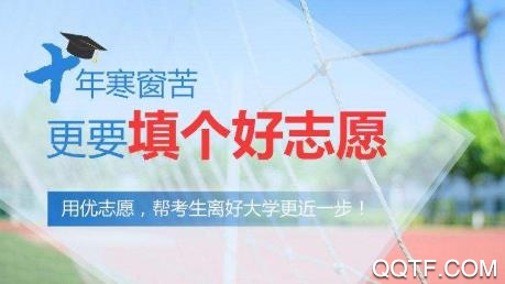 优志愿app2020最新版