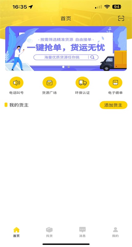千云司机端手机新版 千云司机端手机新版