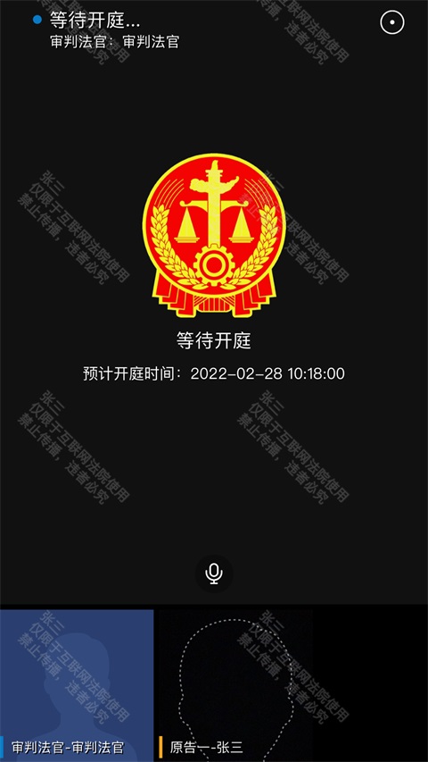 云晤app线上法庭