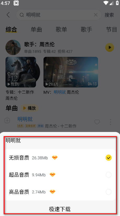 酷我音乐svip解锁版2025 酷我音乐svip解锁版2025