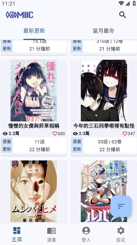 Komiic漫画最新版