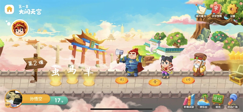 悟空识字下载安装