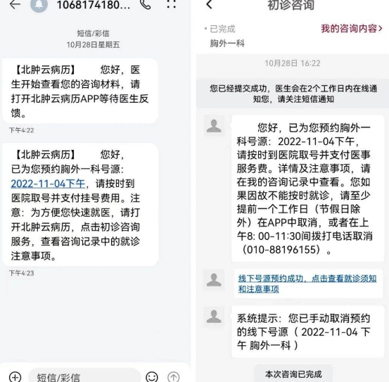 北大肿瘤医院app最新版
