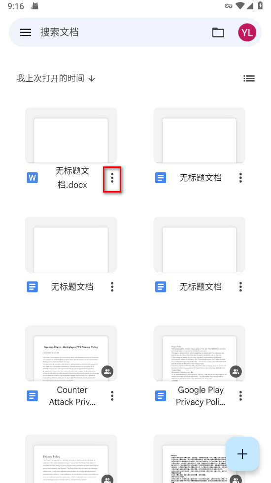 谷歌文档最新版 谷歌文档最新版