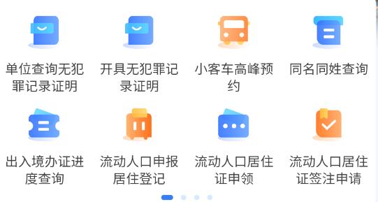 天津公安民生服务平台官方app 天津公安民生服务平台官方app