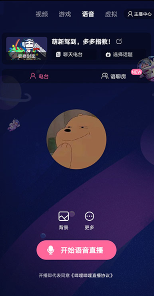 哔哩哔哩直播姬手机版