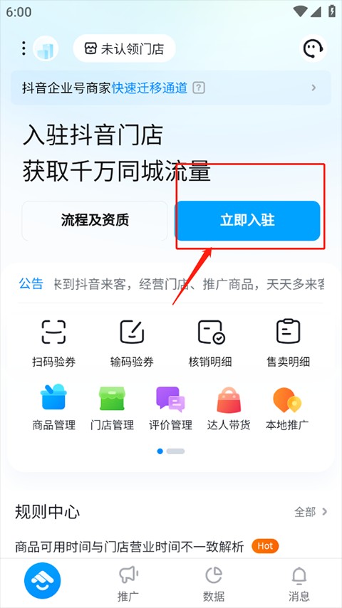 入驻教程截图1