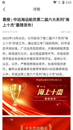 中远海运船员APP最新版 中远海运船员APP最新版