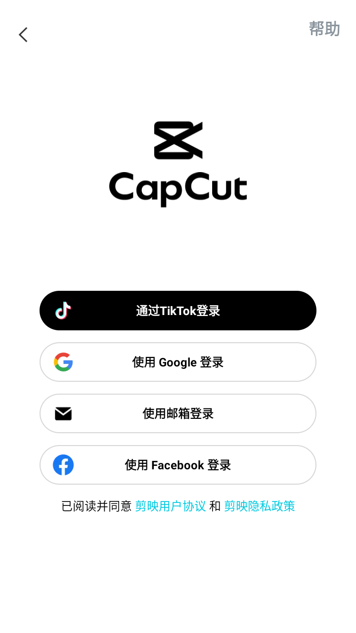 剪映国际版Capcut最新版 剪映国际版Capcut最新版