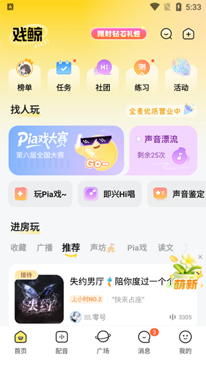 戏鲸配音app官方正版