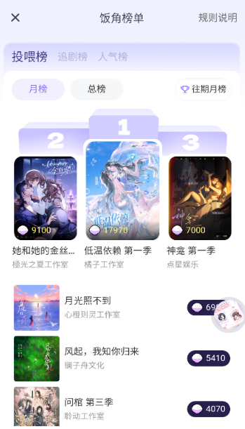 饭角广播剧app最新版