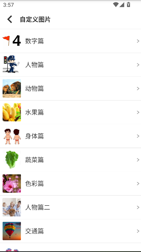 看图识字最新版