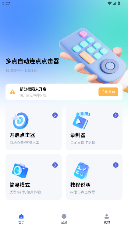 多点自动连点点击器app官方版免费 多点自动连点点击器app官方版免费