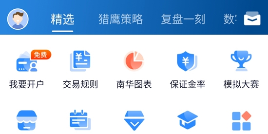 南华期货开户软件2021最新版 南华期货开户软件2021最新版