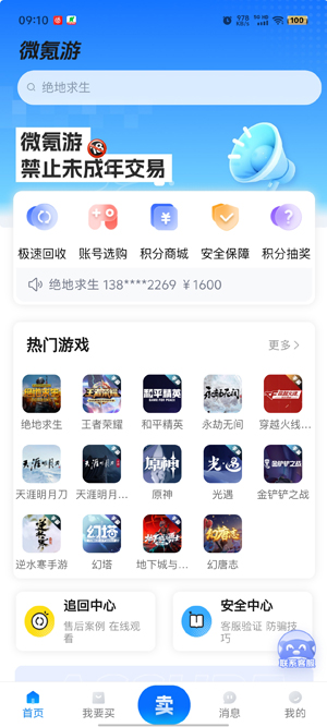 微氪游app最新版 微氪游app最新版