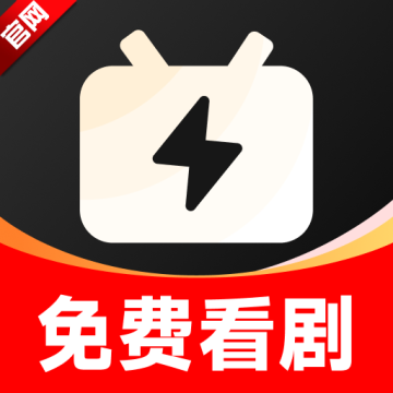 红日免费短剧app官方版