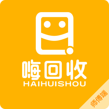 嗨回收师傅端app最新版