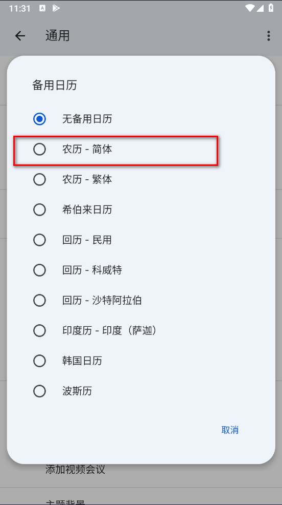 谷歌日历安卓版 谷歌日历安卓版