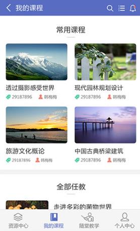 课程伴侣app最新版 课程伴侣app最新版