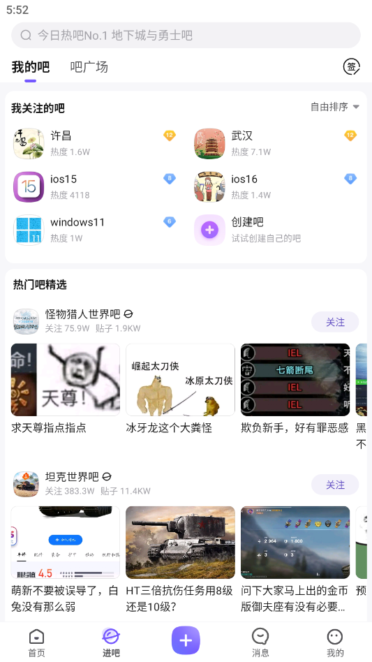 百度贴吧手机客户端 百度贴吧手机客户端